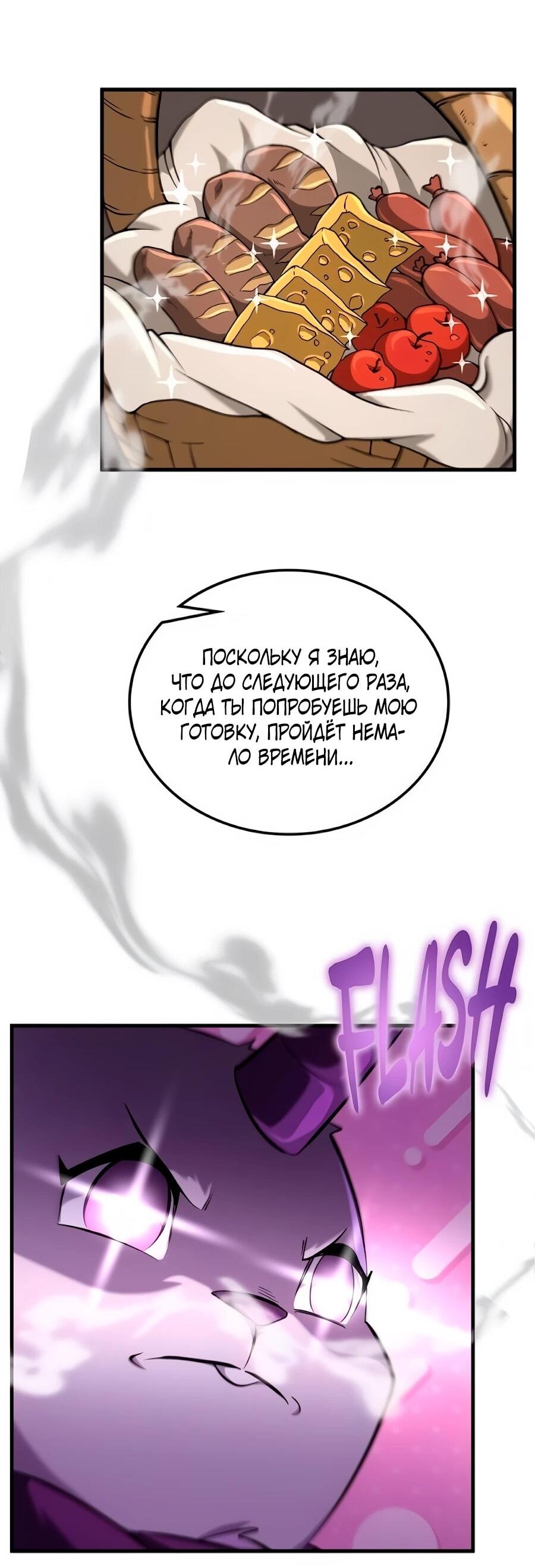 Манга Система вселенной - Глава 26 Страница 71