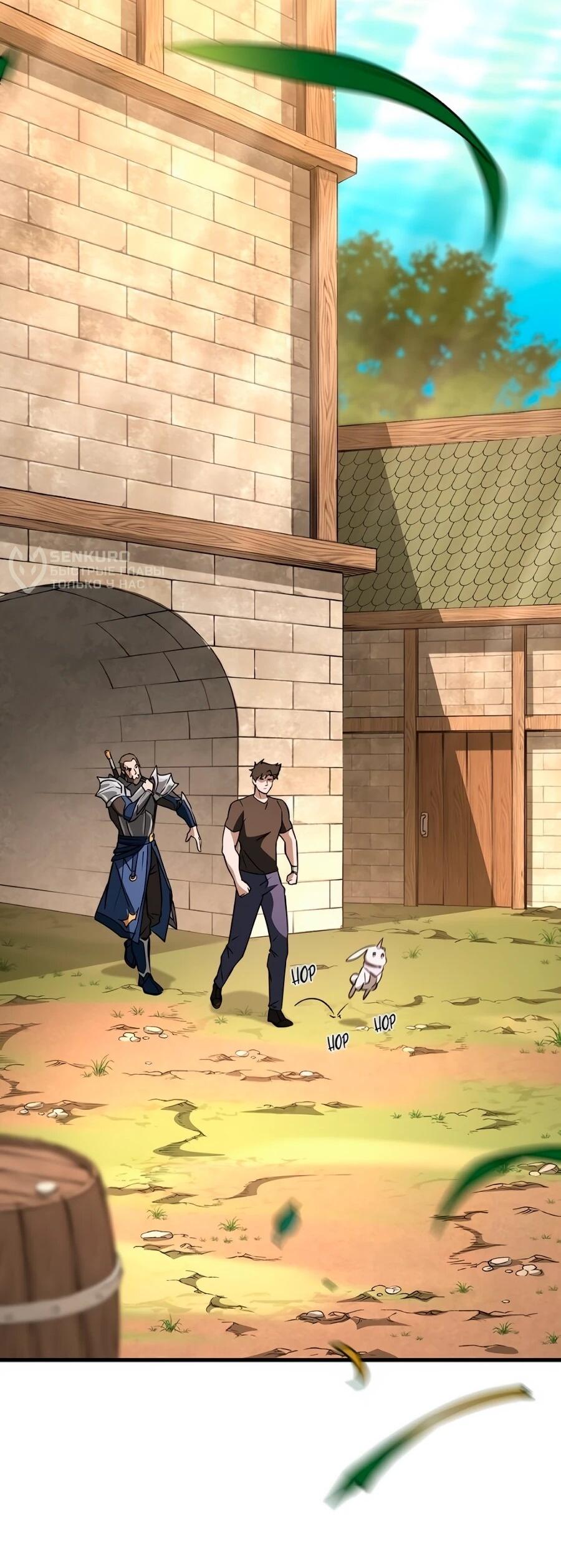 Манга Система вселенной - Глава 26 Страница 15