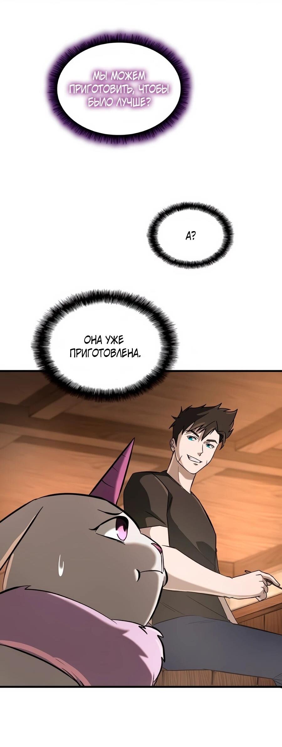 Манга Система вселенной - Глава 26 Страница 45