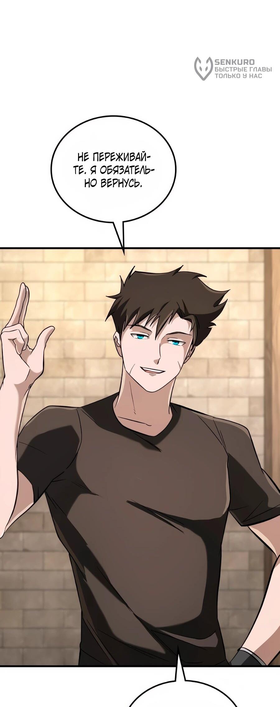 Манга Система вселенной - Глава 26 Страница 81