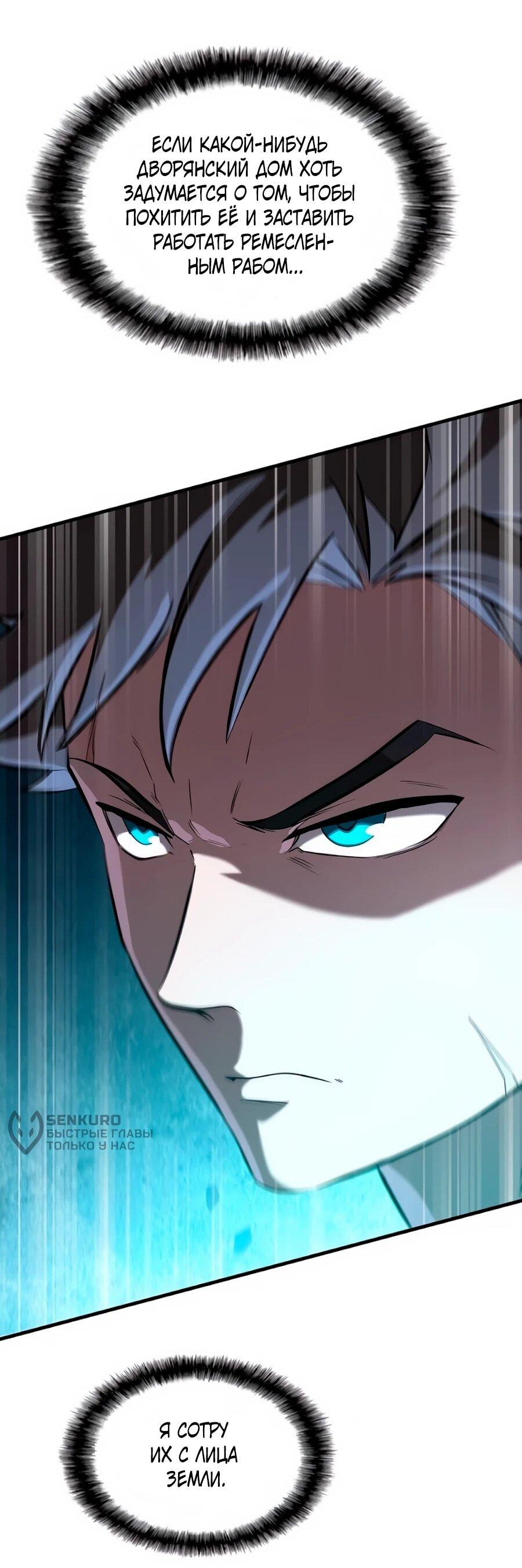 Манга Система вселенной - Глава 26 Страница 34