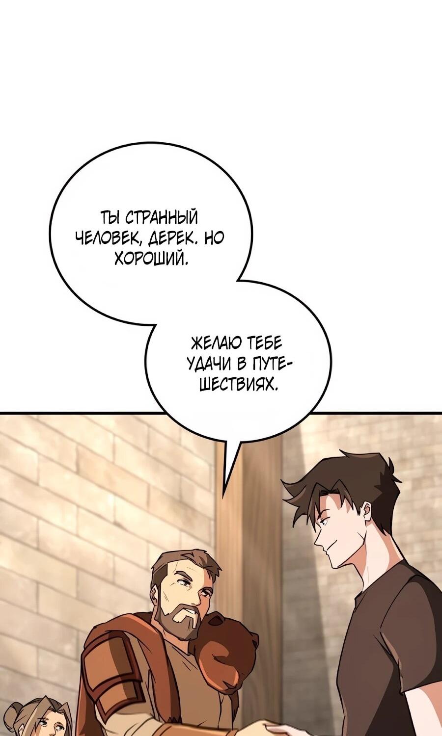 Манга Система вселенной - Глава 26 Страница 63