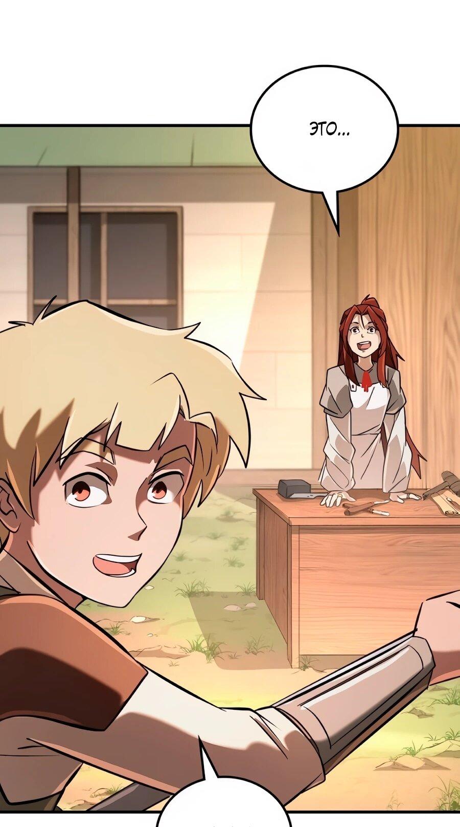 Манга Система вселенной - Глава 26 Страница 23