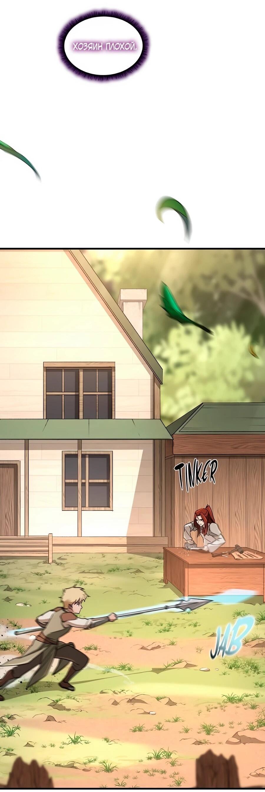 Манга Система вселенной - Глава 26 Страница 21