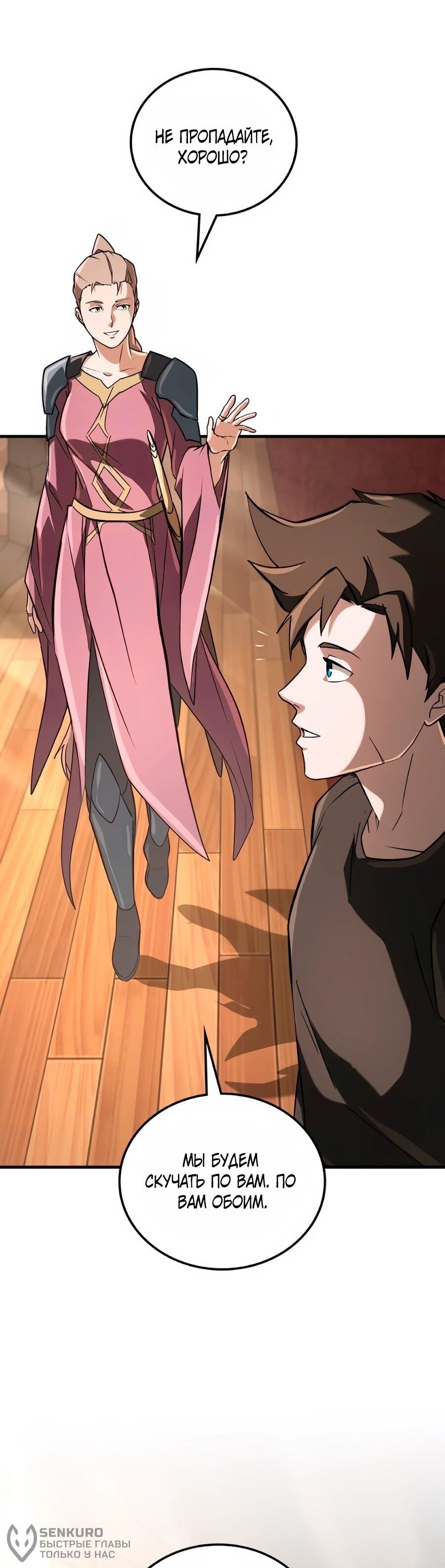 Манга Система вселенной - Глава 26 Страница 76