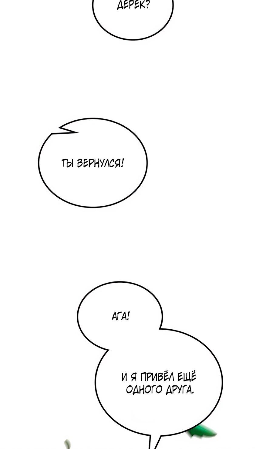 Манга Система вселенной - Глава 26 Страница 24