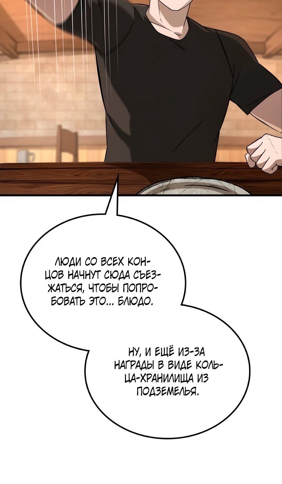Манга Система вселенной - Глава 26 Страница 49