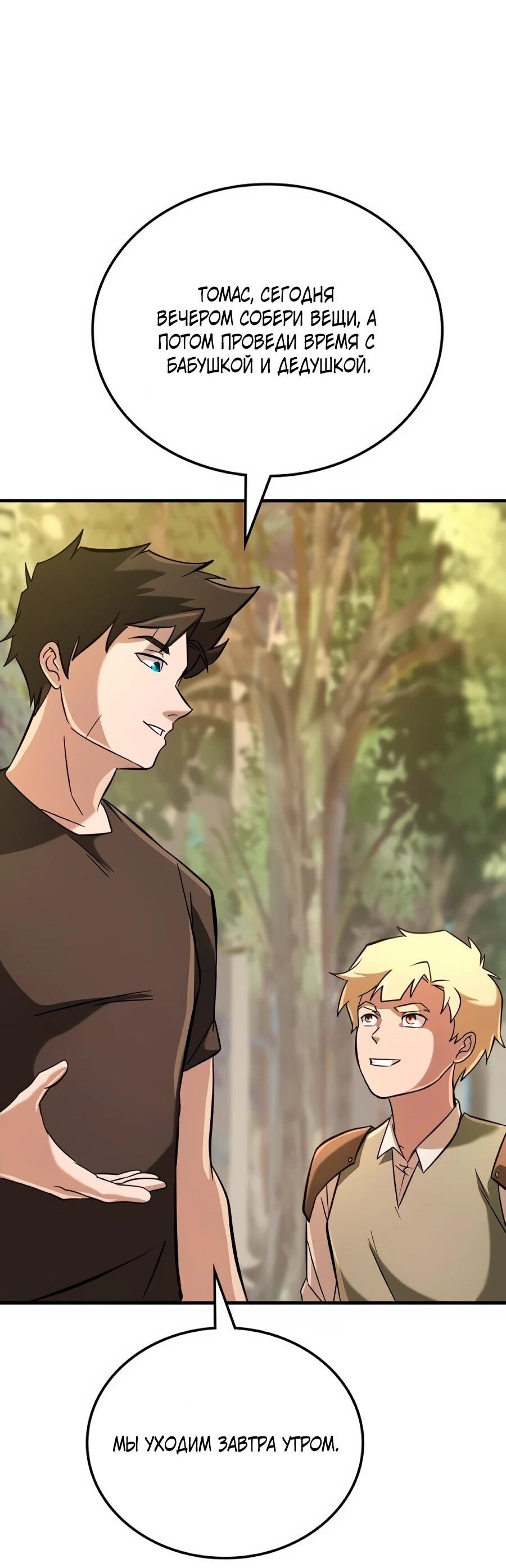 Манга Система вселенной - Глава 26 Страница 35