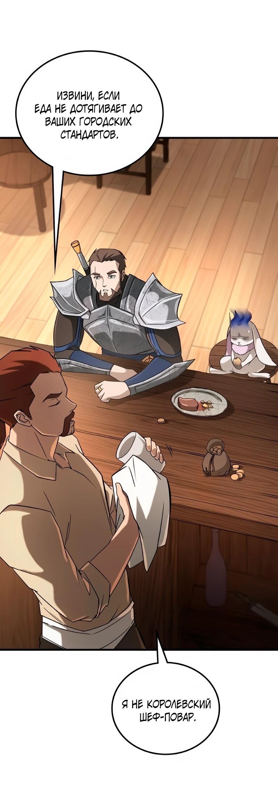 Манга Система вселенной - Глава 26 Страница 47