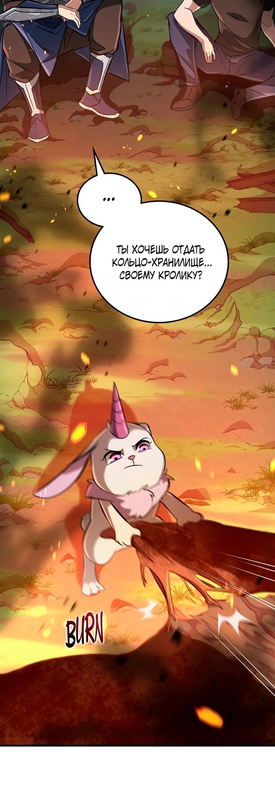 Манга Система вселенной - Глава 26 Страница 10