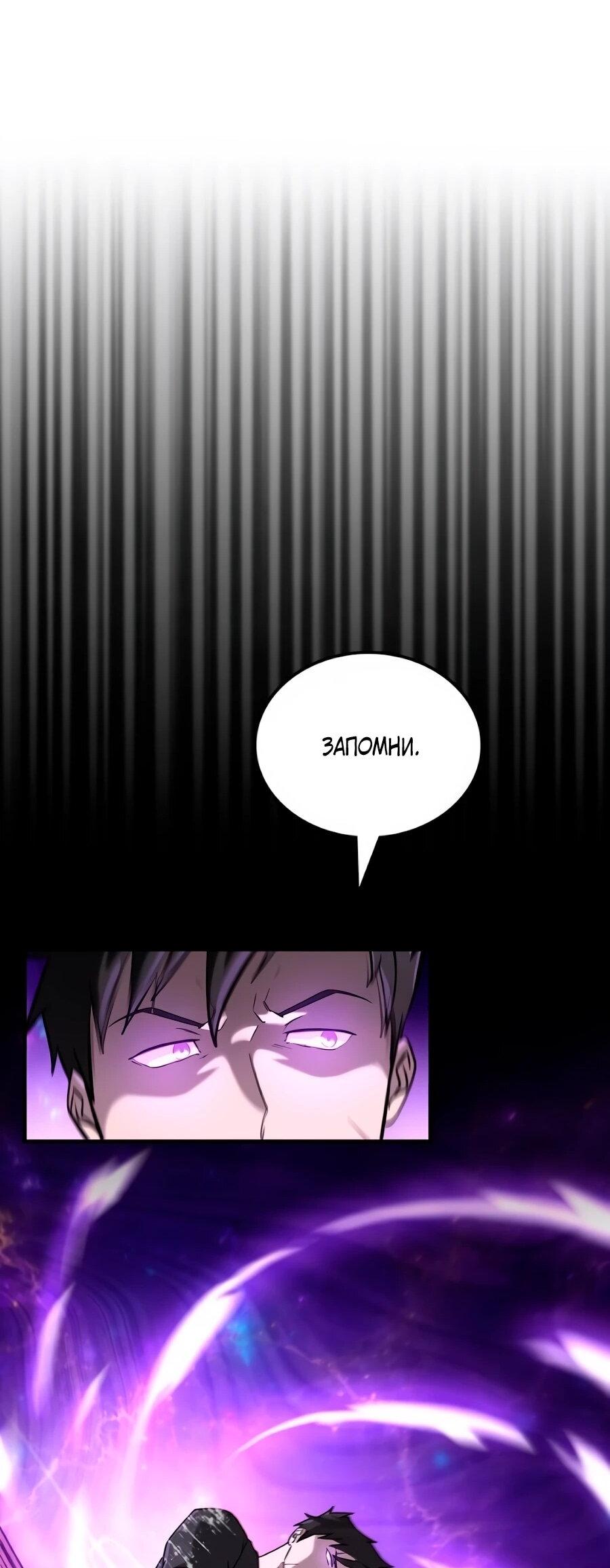 Манга Система вселенной - Глава 26 Страница 53