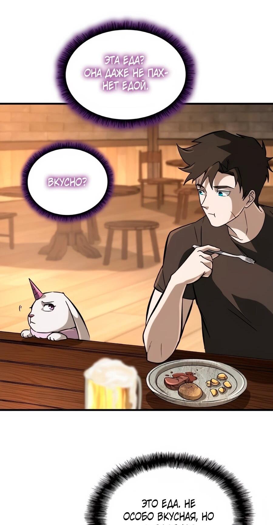 Манга Система вселенной - Глава 26 Страница 42