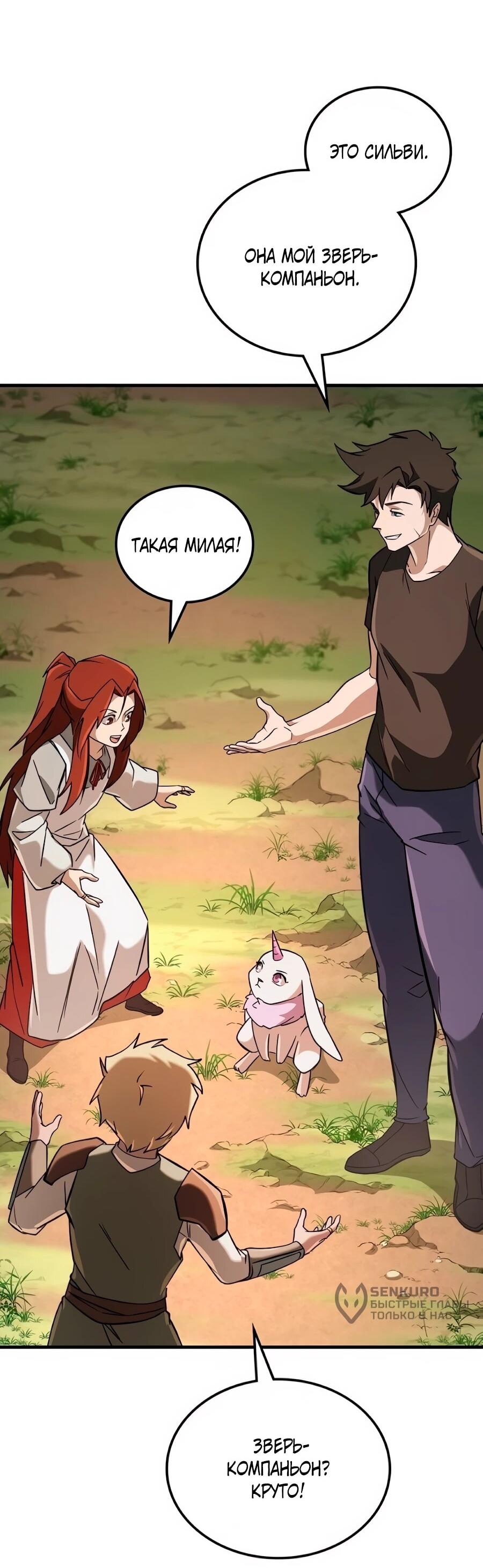 Манга Система вселенной - Глава 26 Страница 26