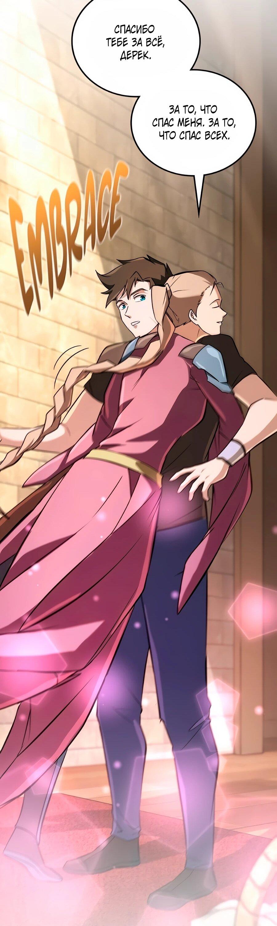 Манга Система вселенной - Глава 26 Страница 77