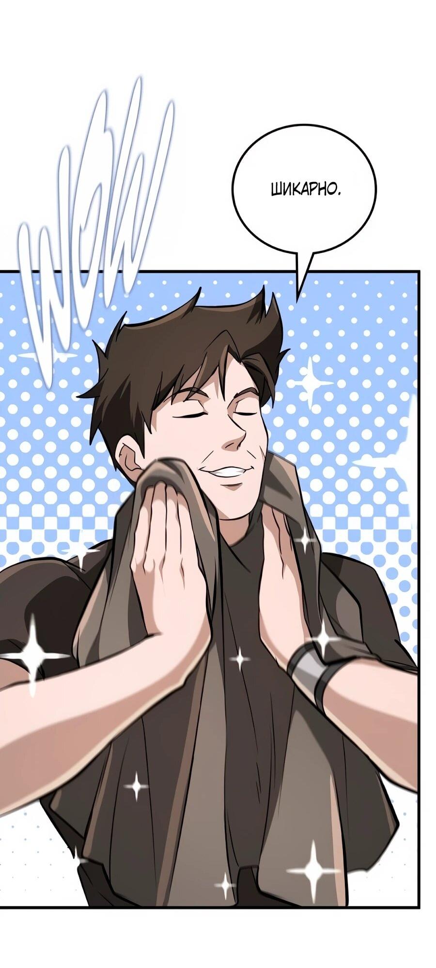 Манга Система вселенной - Глава 26 Страница 69