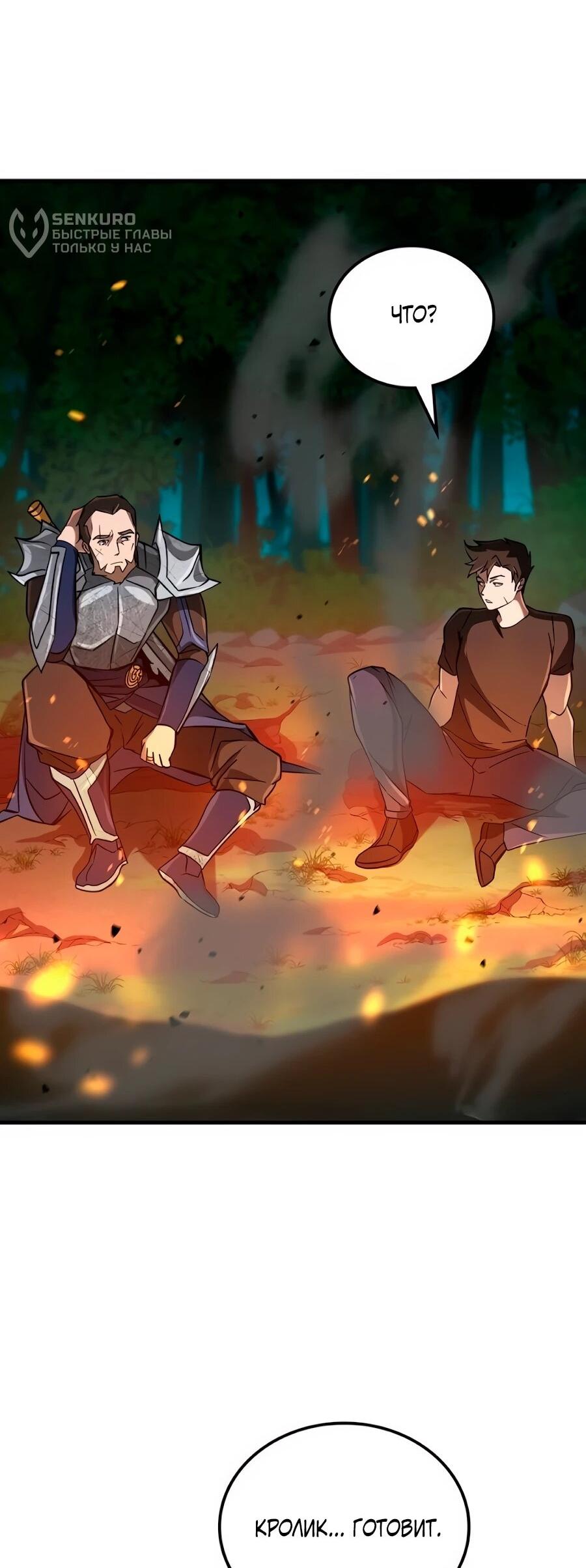 Манга Система вселенной - Глава 26 Страница 5