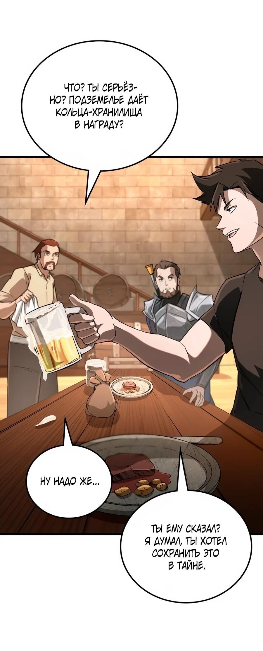 Манга Система вселенной - Глава 26 Страница 50