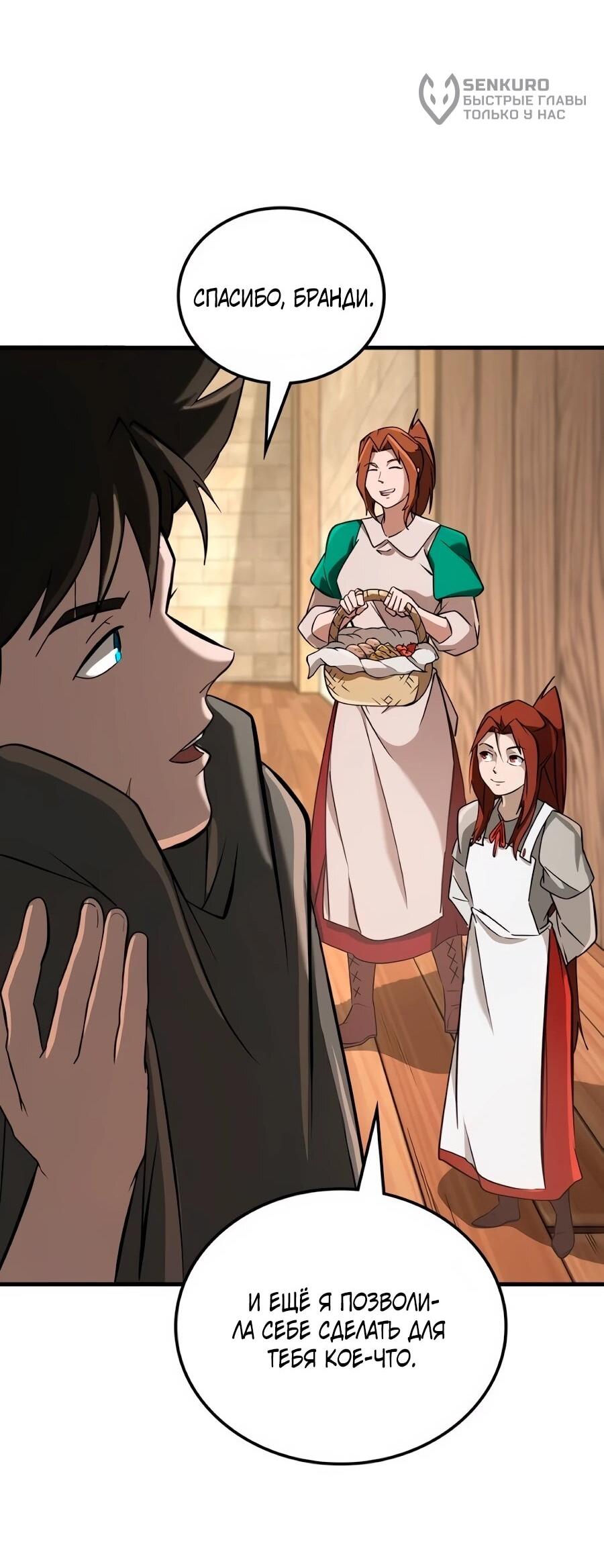 Манга Система вселенной - Глава 26 Страница 70