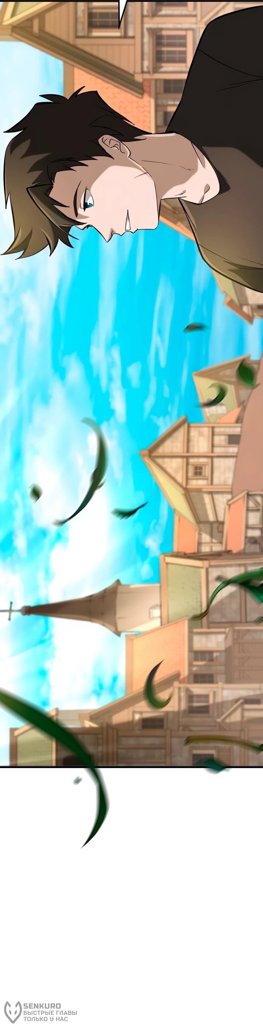 Манга Система вселенной - Глава 26 Страница 37