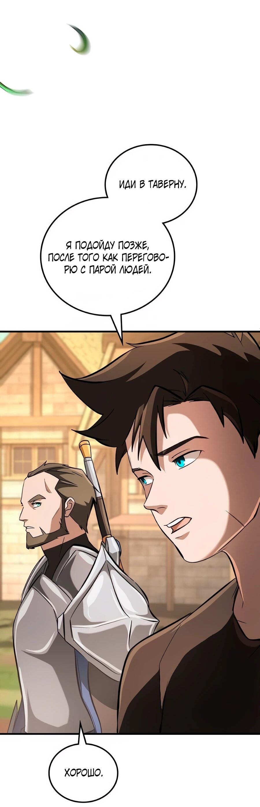 Манга Система вселенной - Глава 26 Страница 16