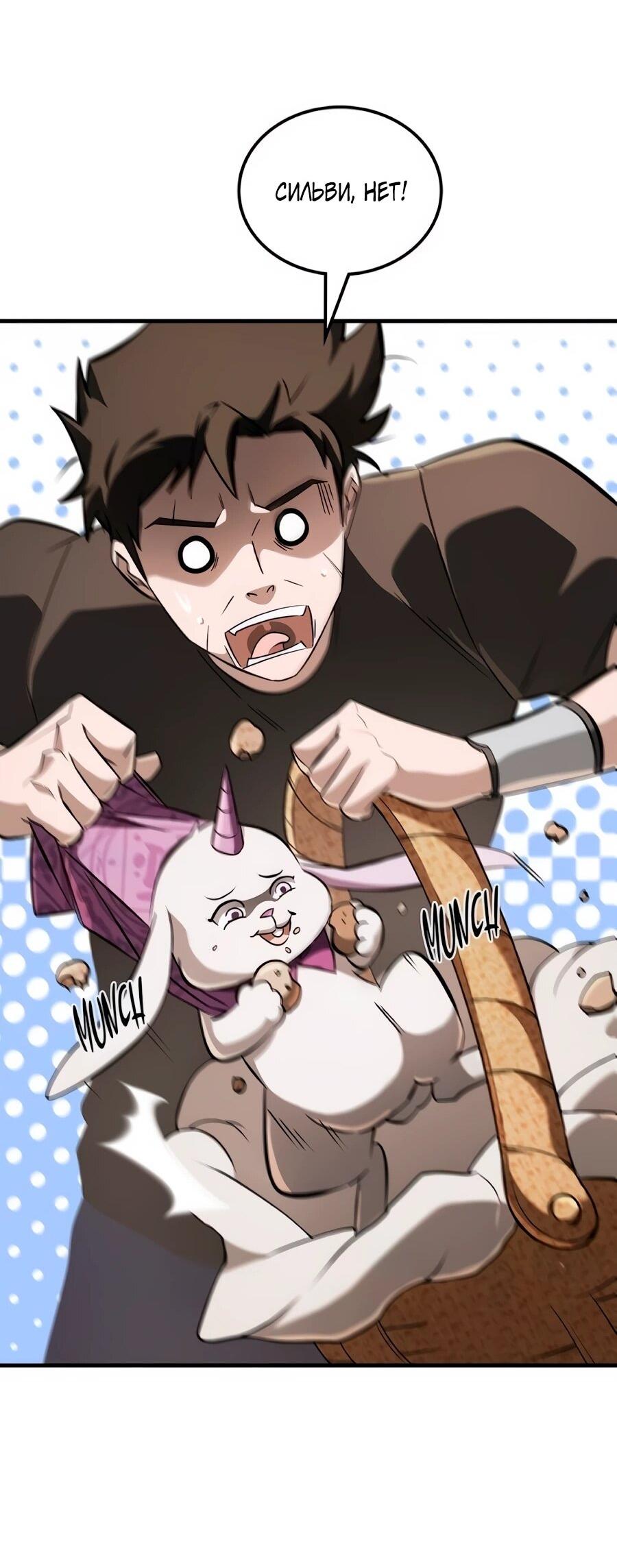 Манга Система вселенной - Глава 26 Страница 74