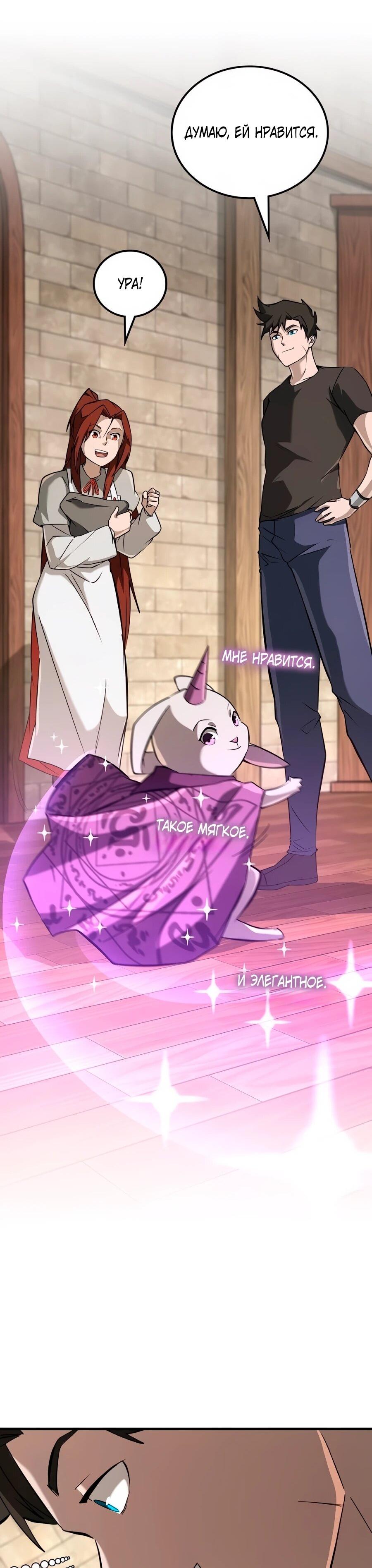 Манга Система вселенной - Глава 26 Страница 67