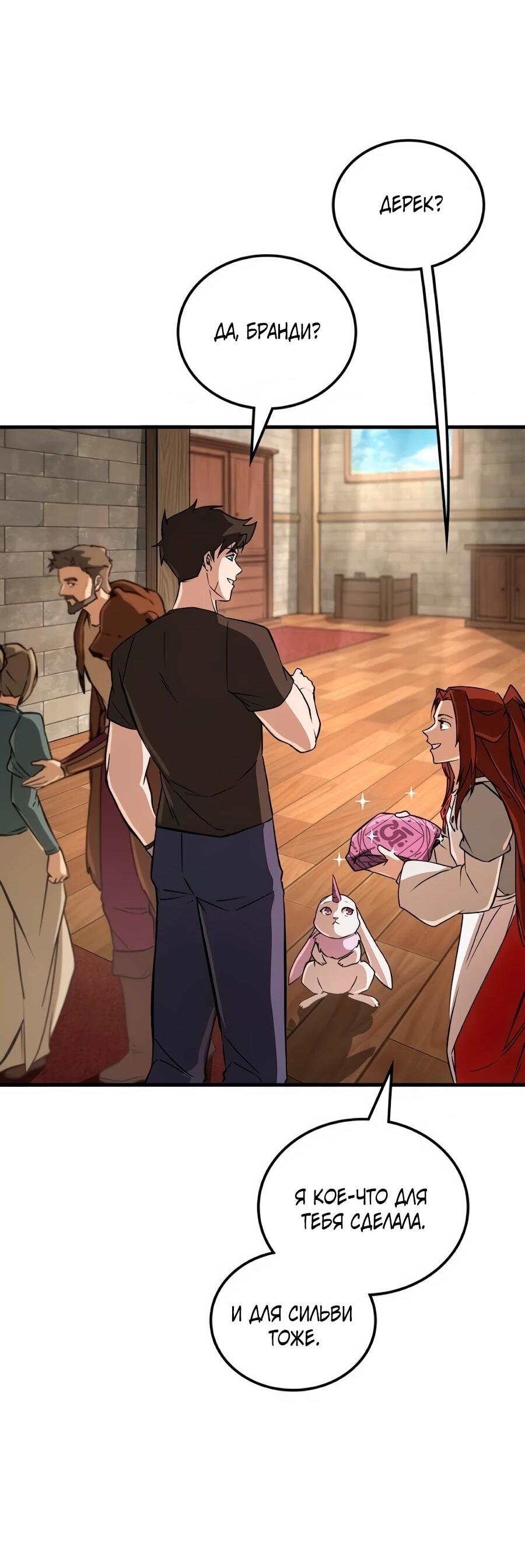 Манга Система вселенной - Глава 26 Страница 65