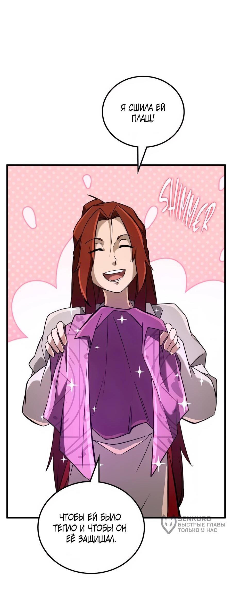 Манга Система вселенной - Глава 26 Страница 66