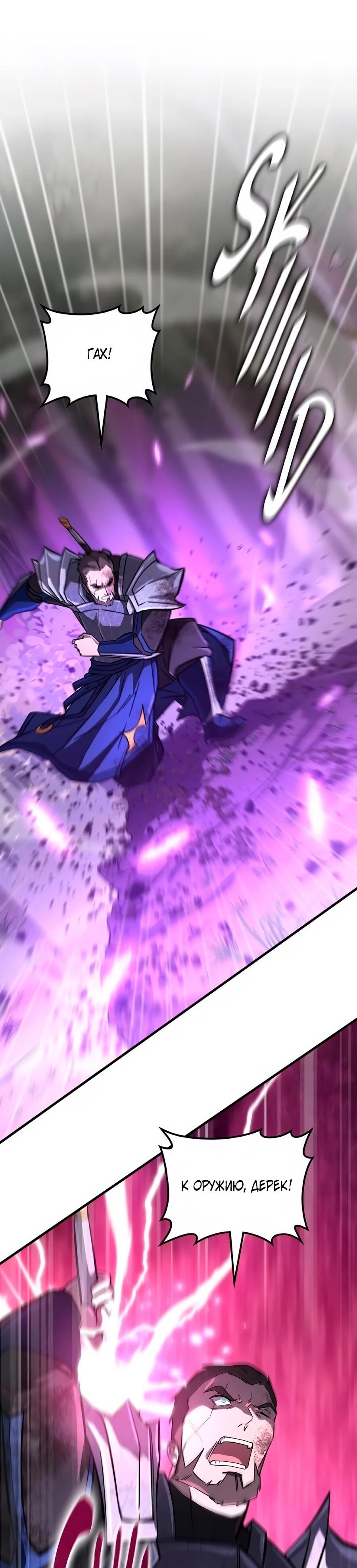 Манга Система вселенной - Глава 25 Страница 68