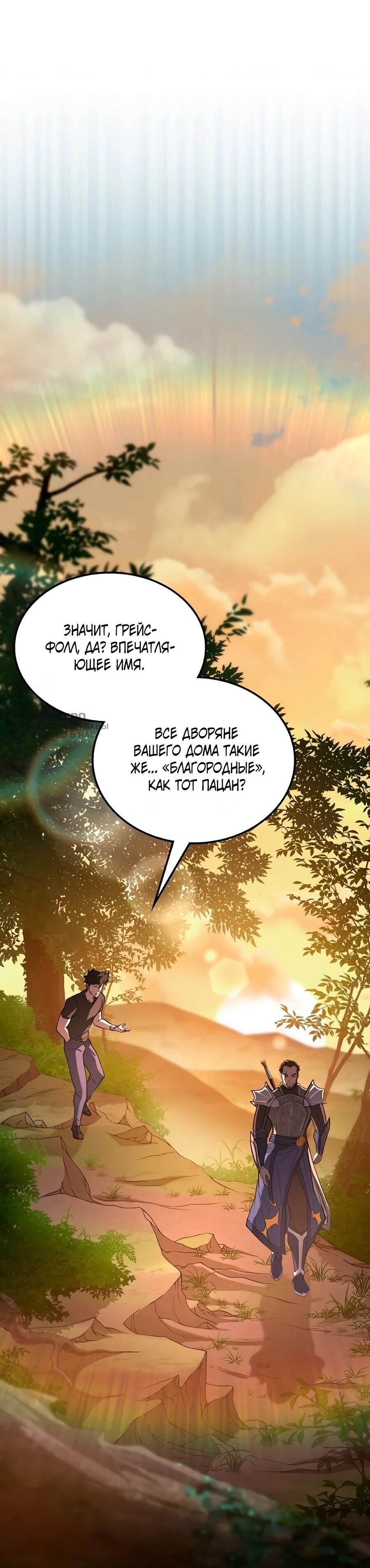 Манга Система вселенной - Глава 25 Страница 60
