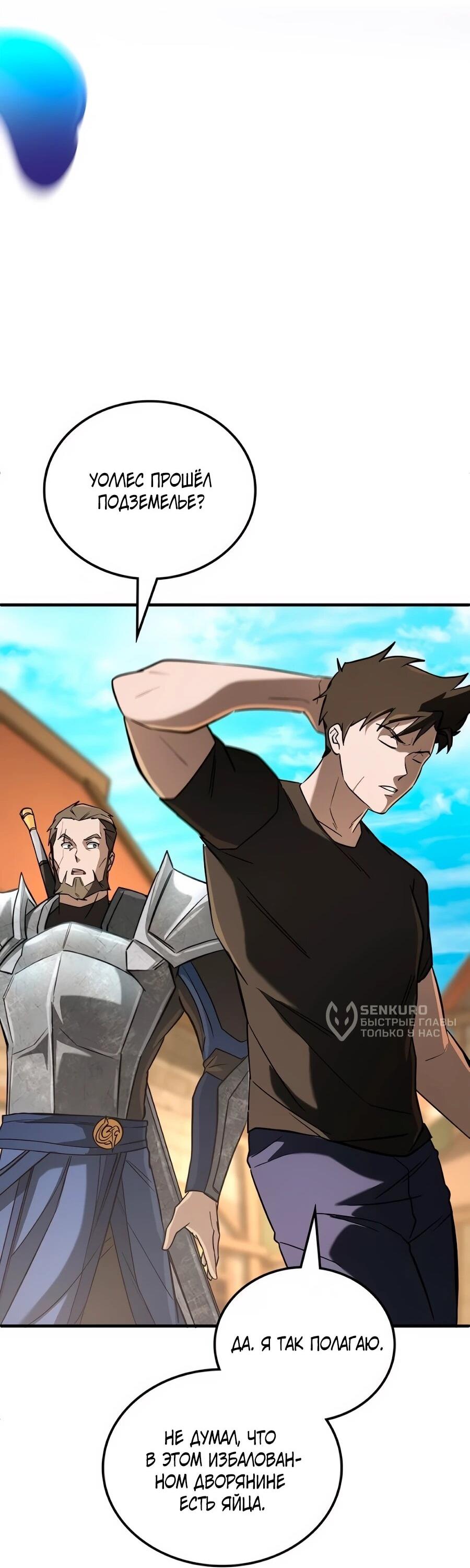 Манга Система вселенной - Глава 25 Страница 47