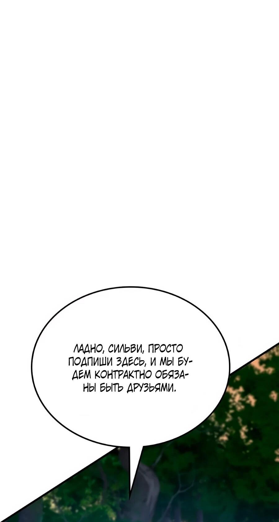 Манга Система вселенной - Глава 25 Страница 71