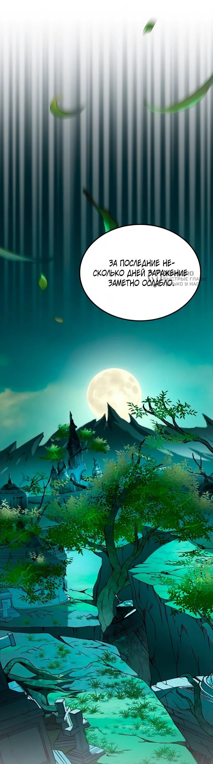 Манга Система вселенной - Глава 25 Страница 44