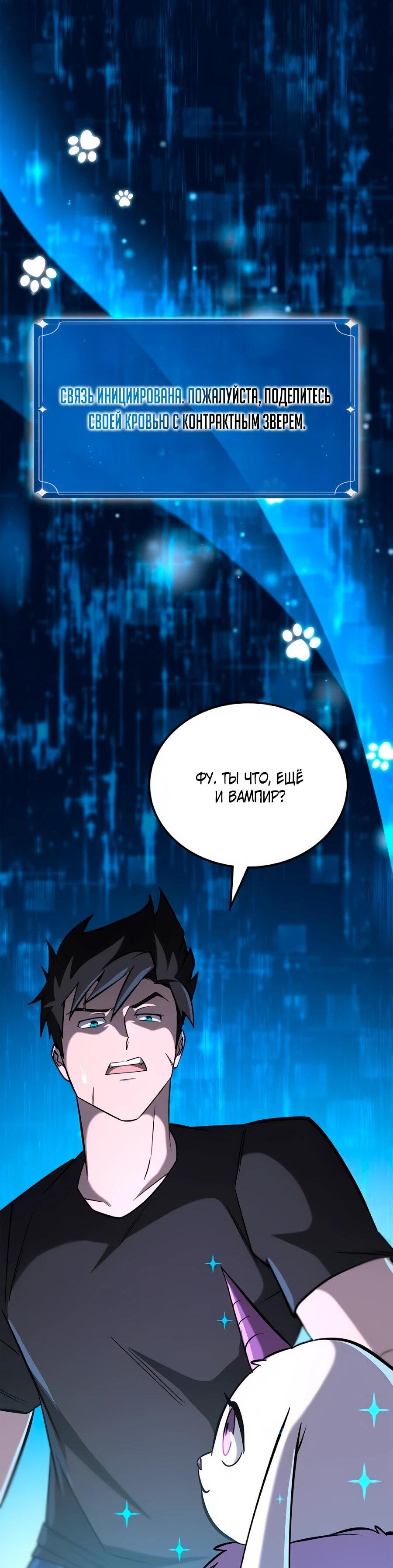 Манга Система вселенной - Глава 25 Страница 81