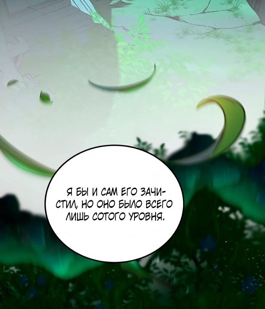 Манга Система вселенной - Глава 25 Страница 45