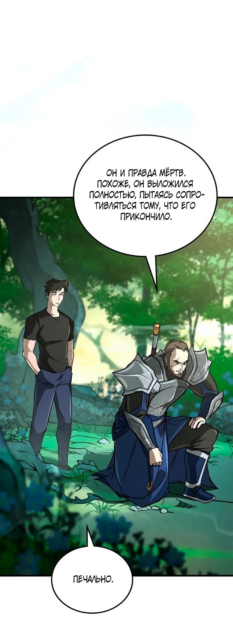 Манга Система вселенной - Глава 25 Страница 55