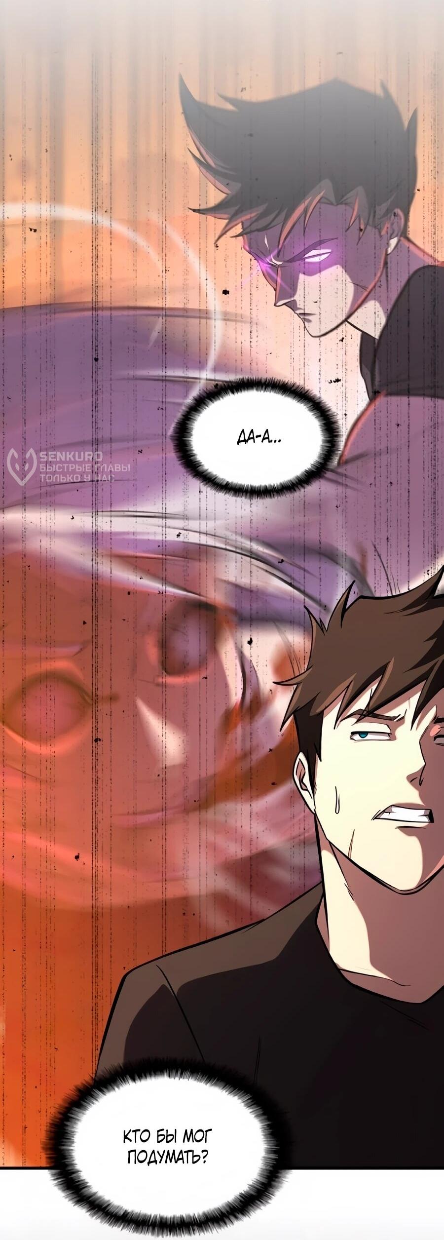 Манга Система вселенной - Глава 25 Страница 63