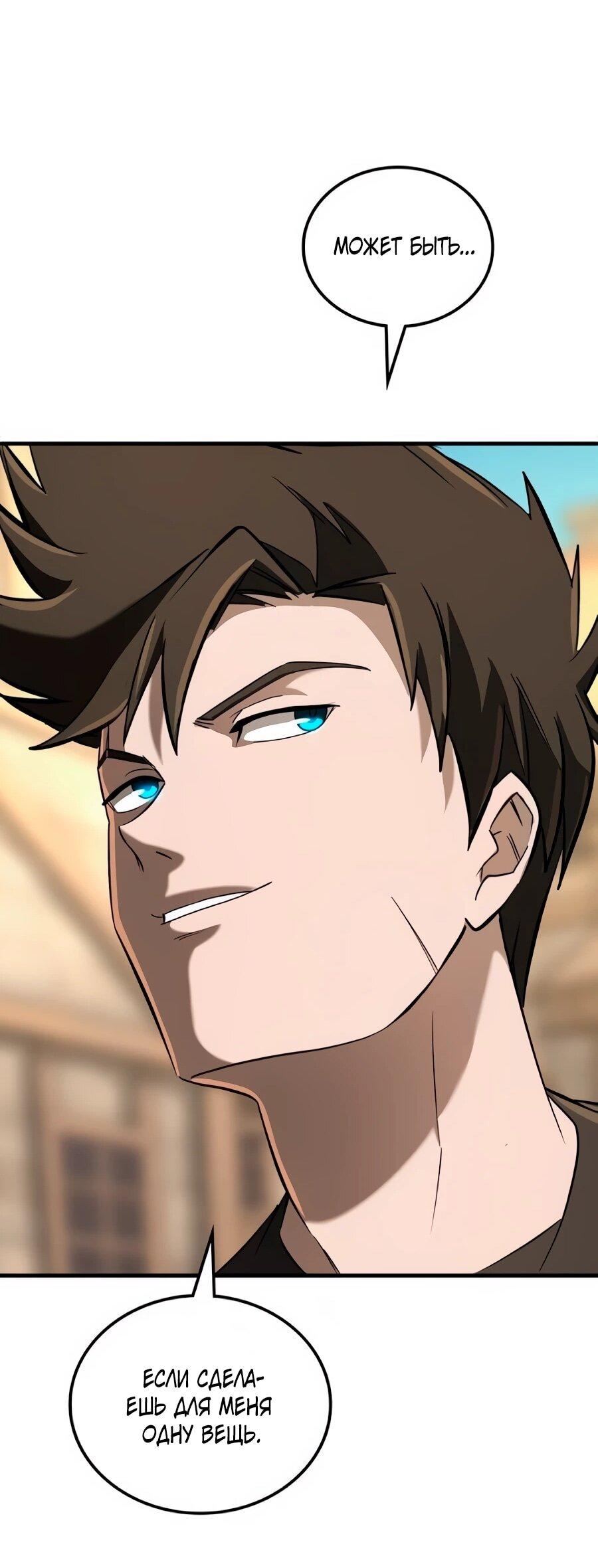 Манга Система вселенной - Глава 25 Страница 49