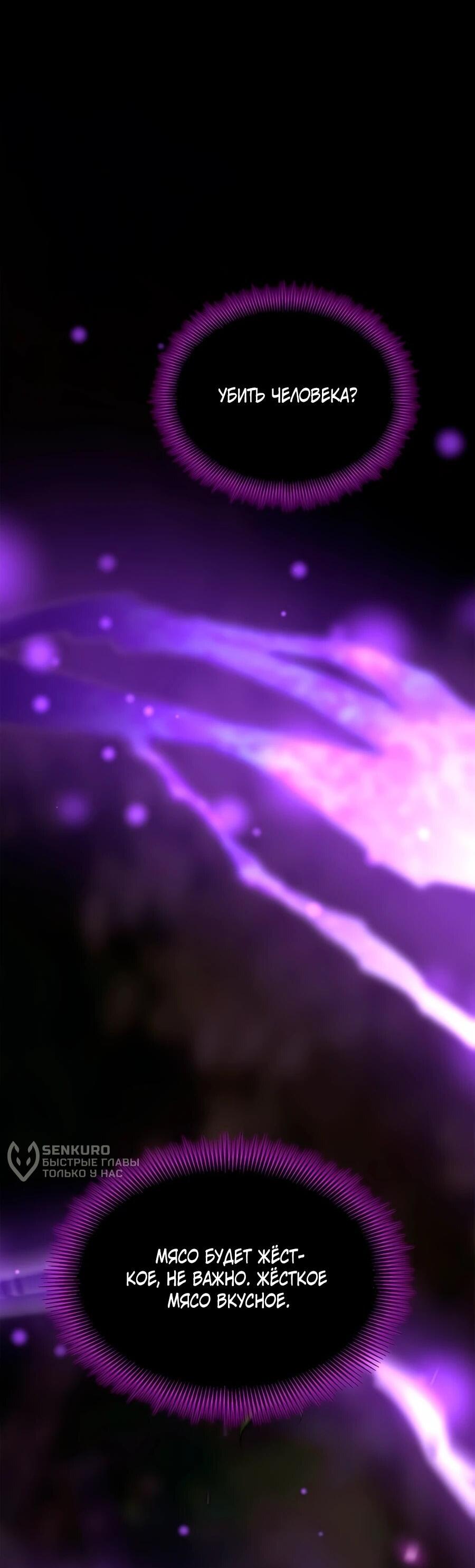 Манга Система вселенной - Глава 25 Страница 95