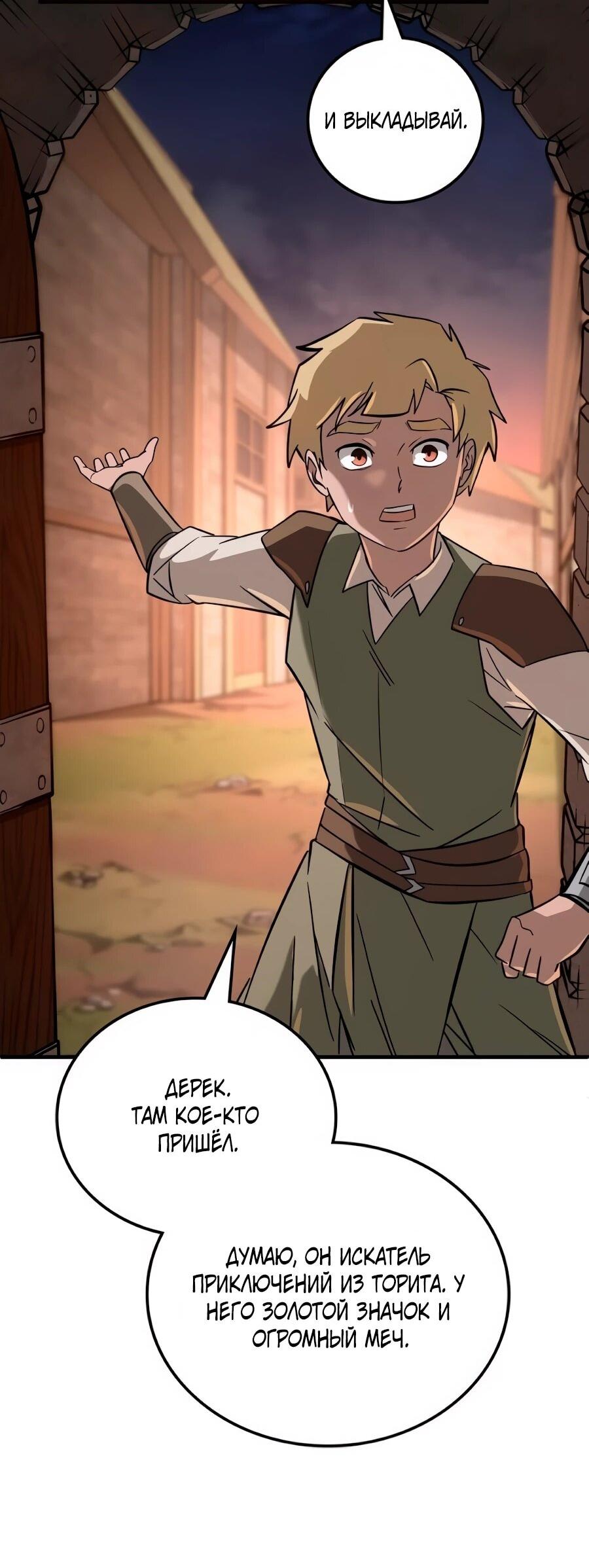 Манга Система вселенной - Глава 25 Страница 22