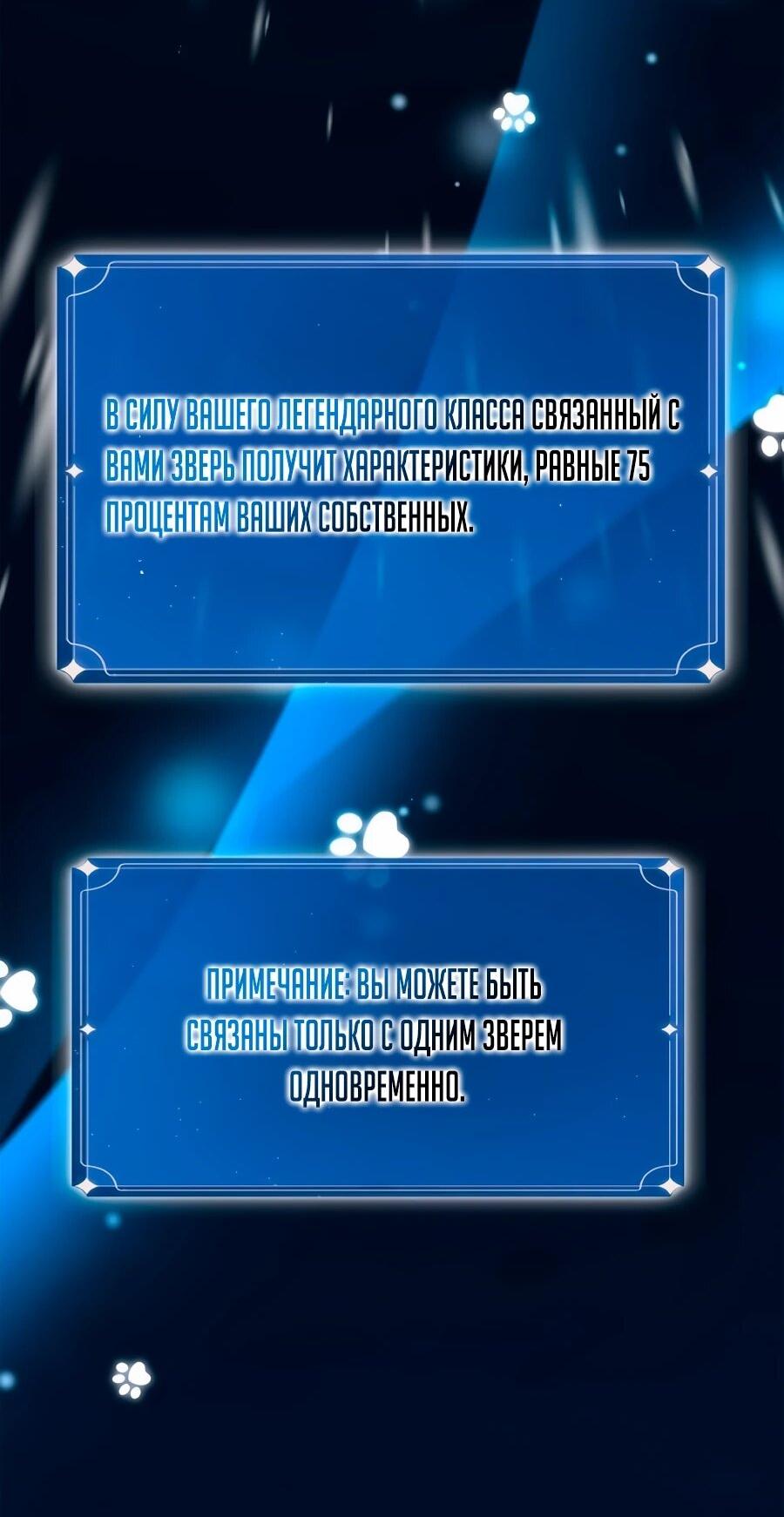 Манга Система вселенной - Глава 25 Страница 79