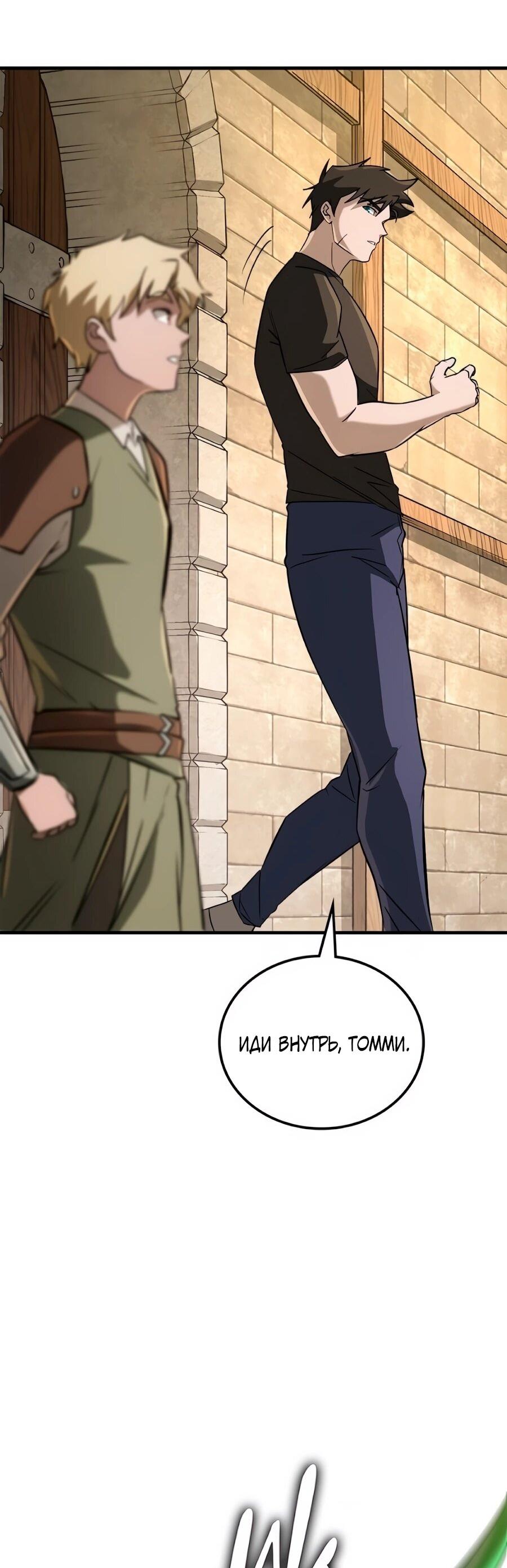 Манга Система вселенной - Глава 25 Страница 30