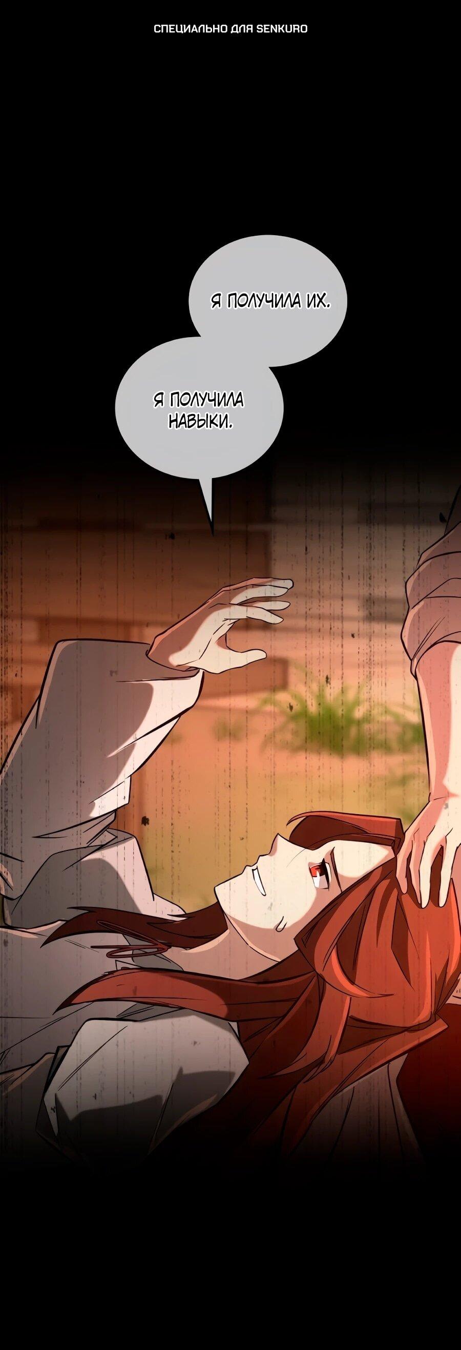 Манга Система вселенной - Глава 25 Страница 1