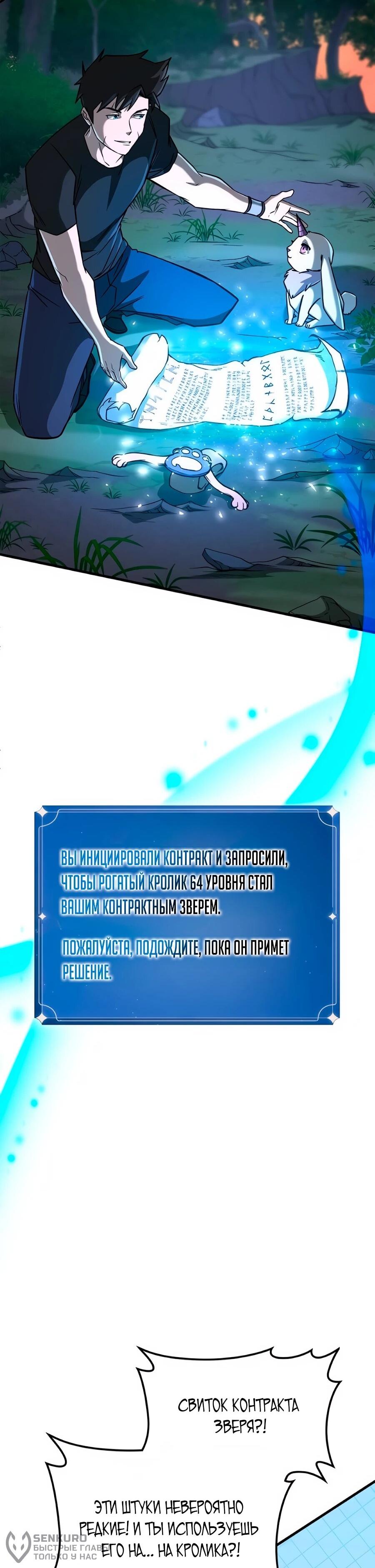 Манга Система вселенной - Глава 25 Страница 72