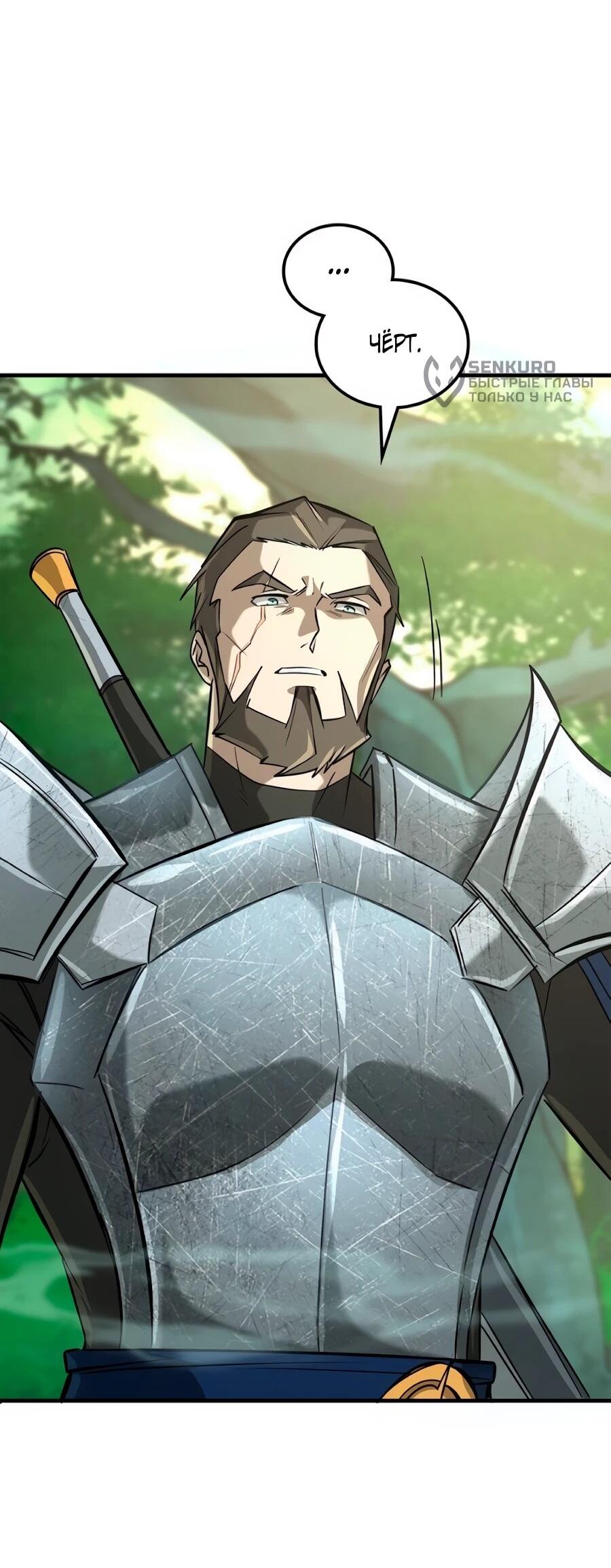 Манга Система вселенной - Глава 25 Страница 54