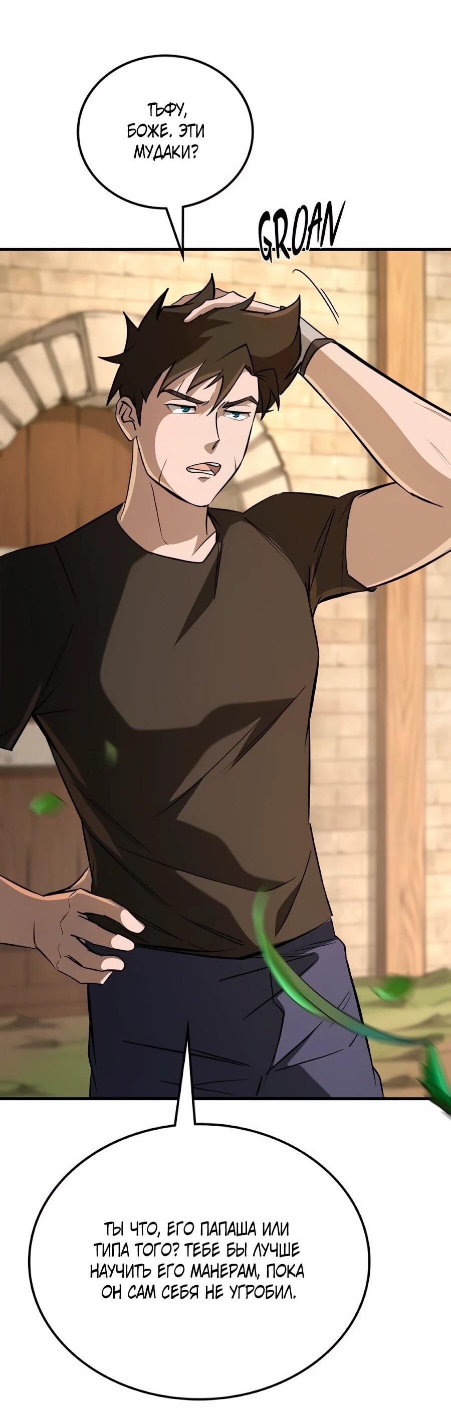 Манга Система вселенной - Глава 25 Страница 38