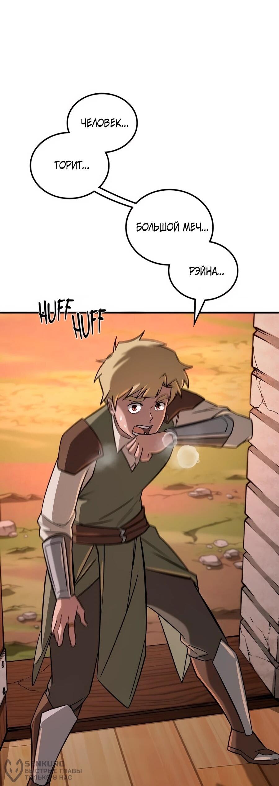 Манга Система вселенной - Глава 25 Страница 20