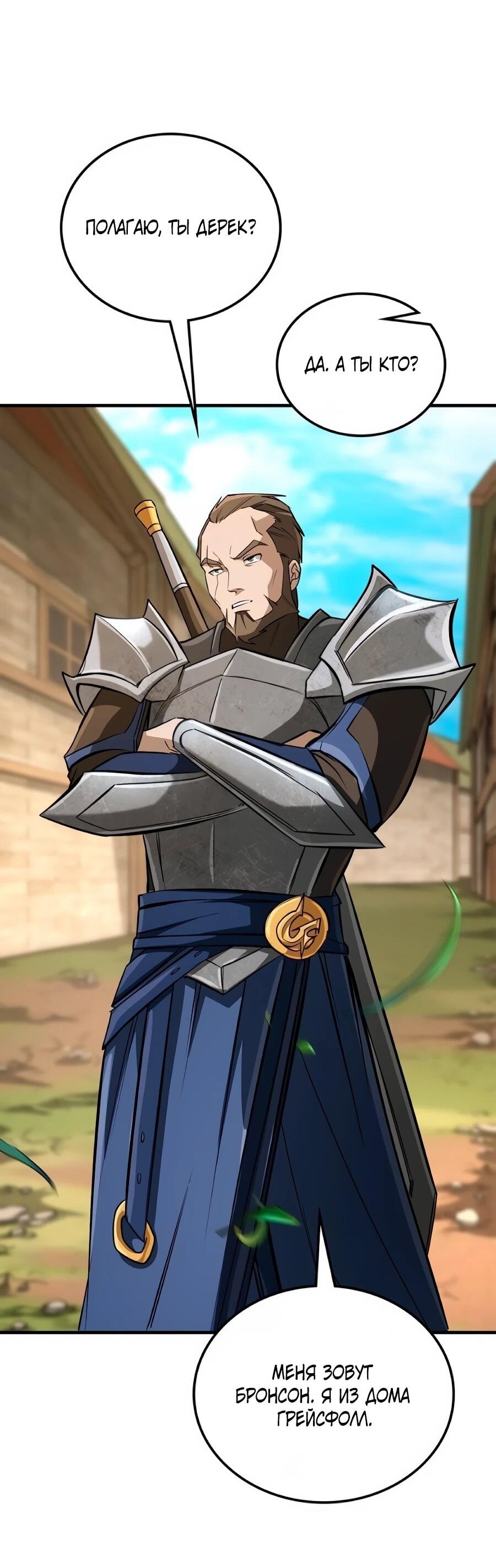 Манга Система вселенной - Глава 25 Страница 37