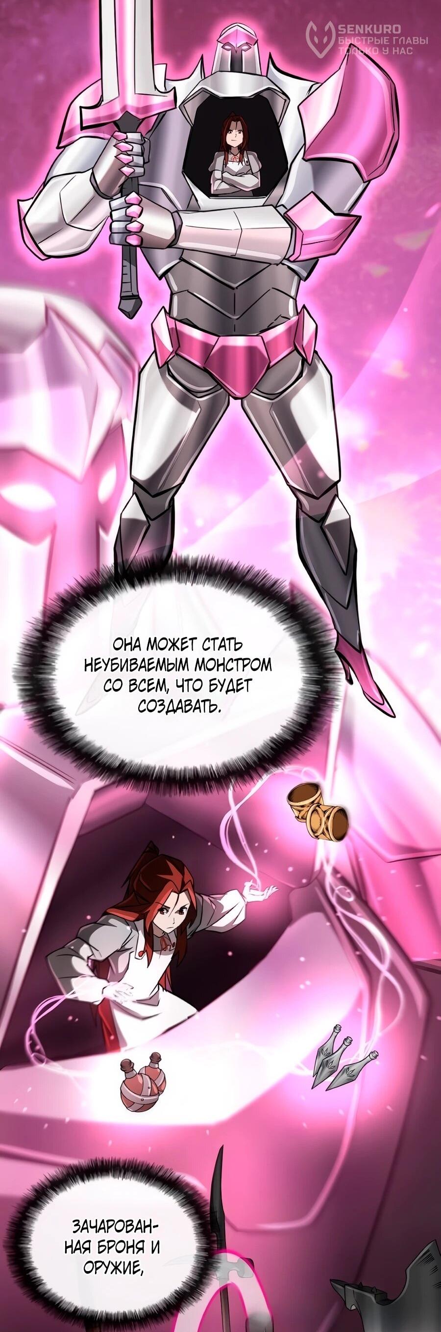 Манга Система вселенной - Глава 25 Страница 10