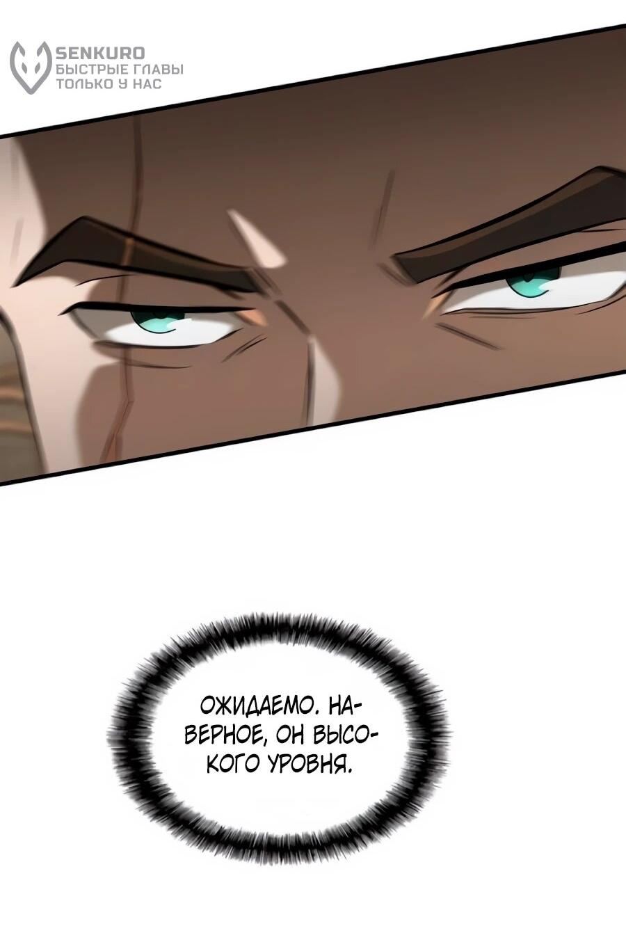 Манга Система вселенной - Глава 25 Страница 29